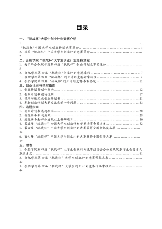 第四届挑战杯创业计划大赛参赛指南