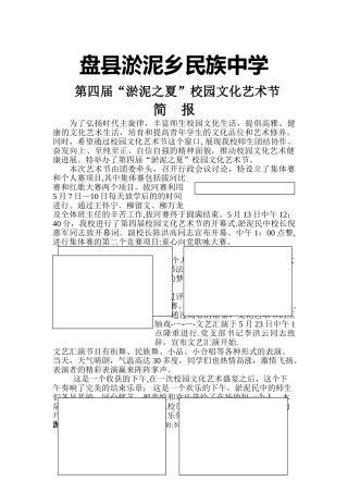 第四届校园文化艺术节简报