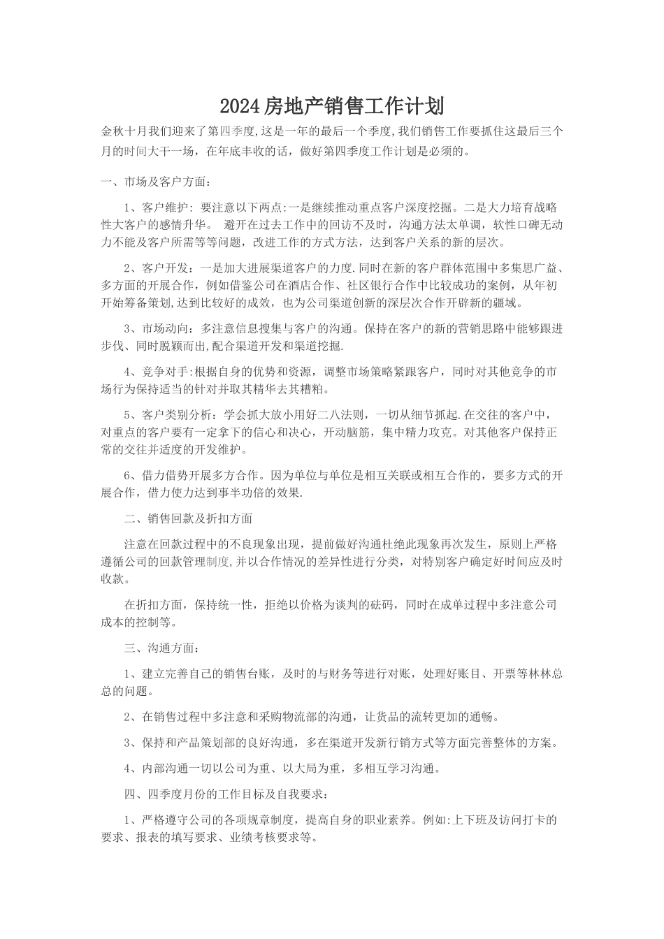 第四季度销售工作计划_第1页