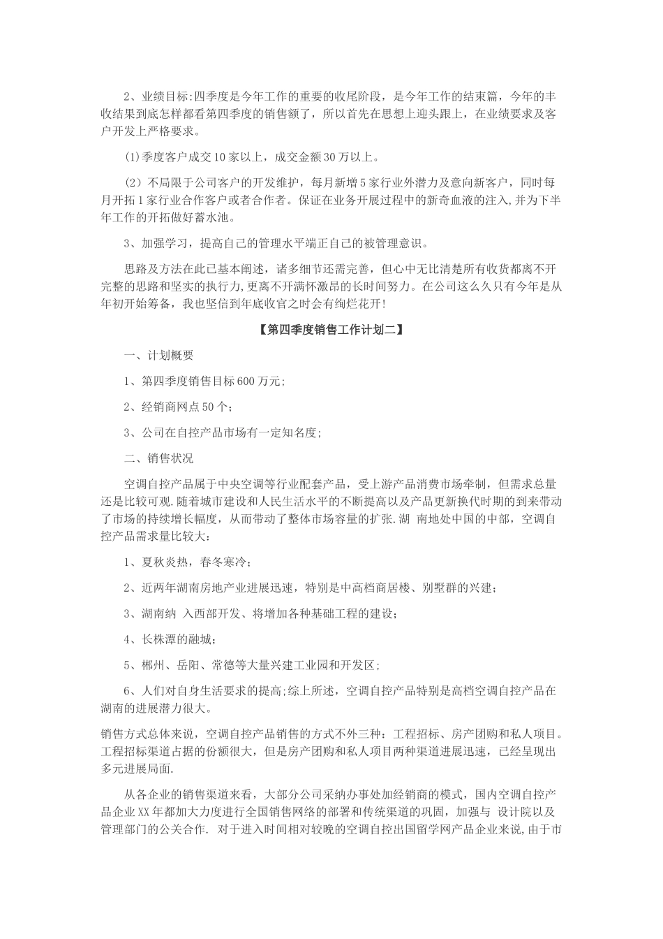 第四季度销售工作计划_第2页
