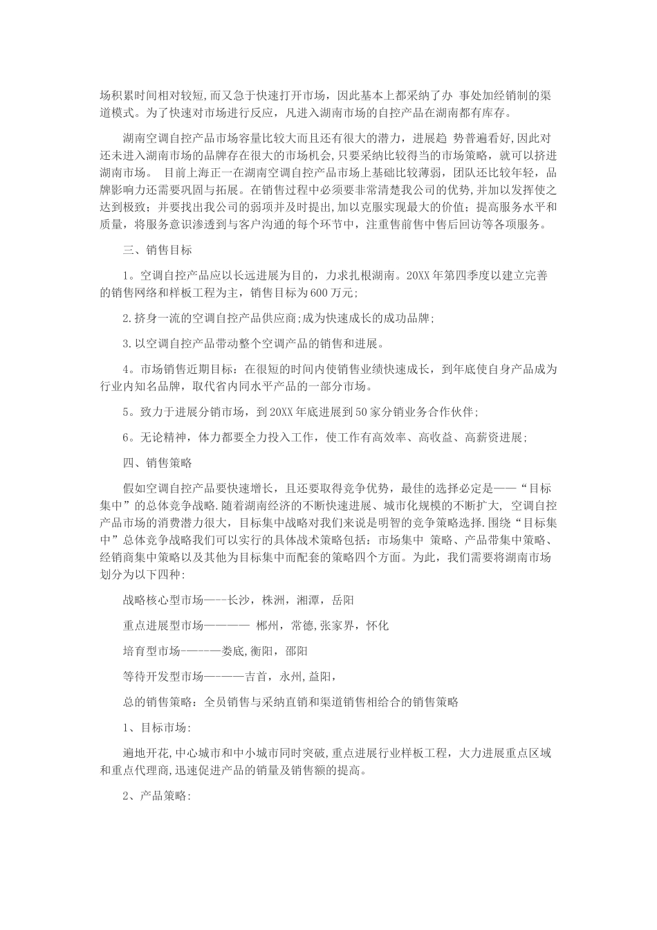 第四季度销售工作计划_第3页