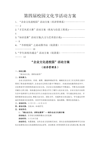第四届校园文化节活动方案