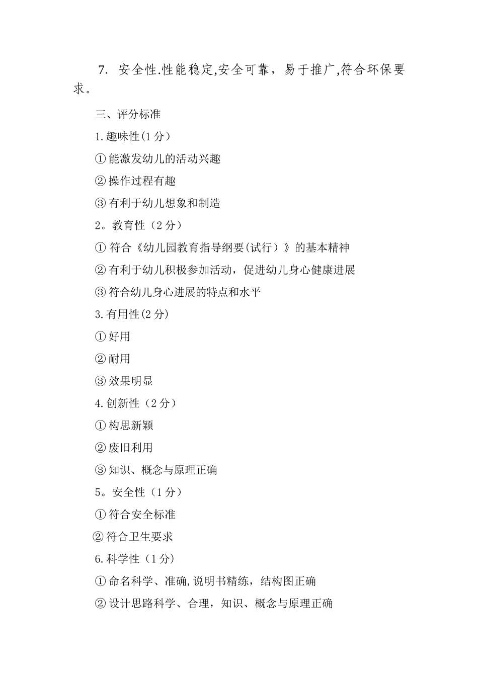 第四幼儿园教师玩教具制作评比方案_第2页