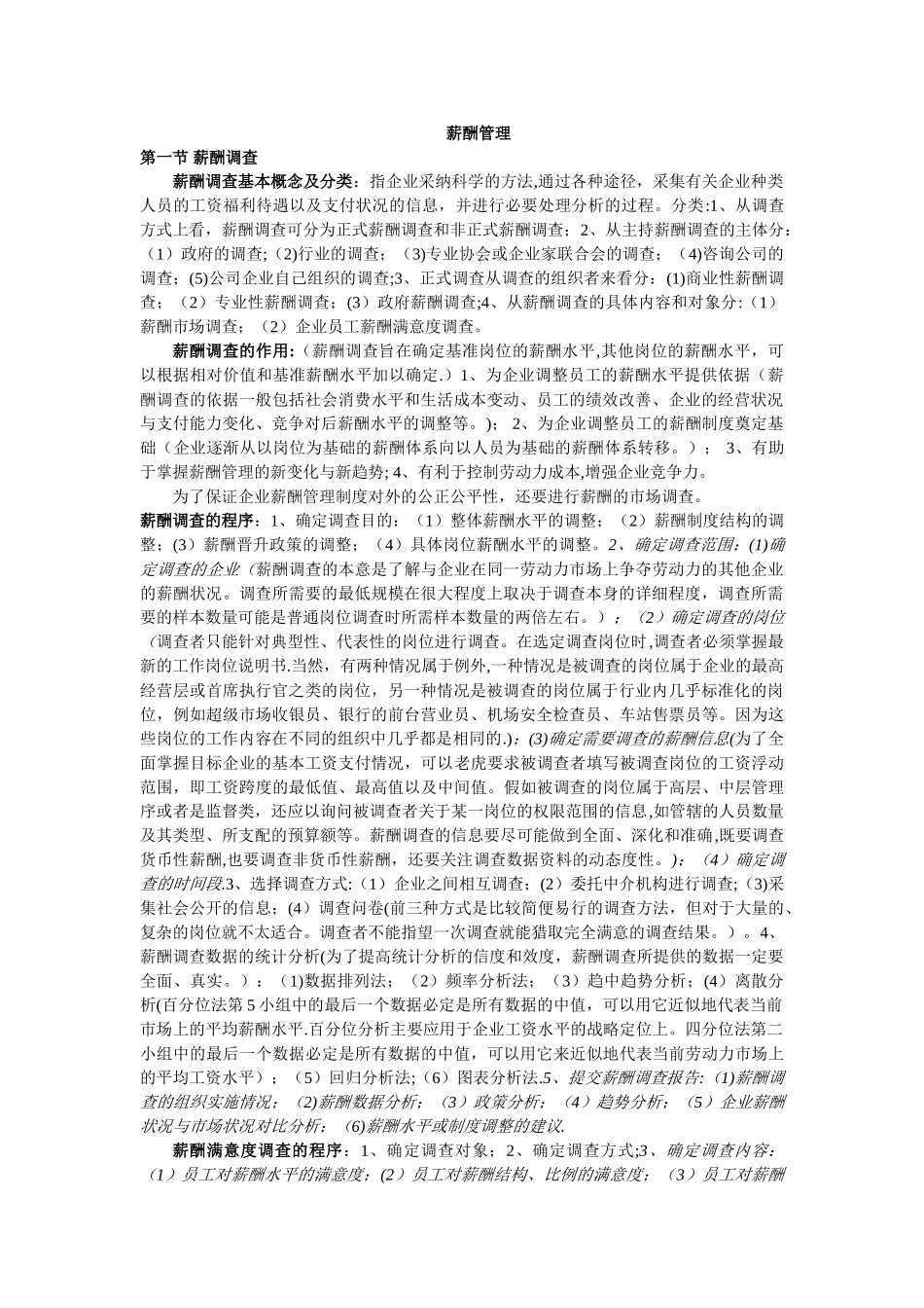 第四章+薪酬管理_第1页