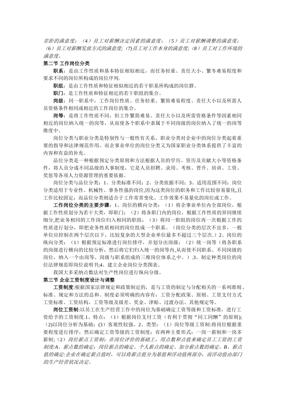 第四章+薪酬管理_第2页