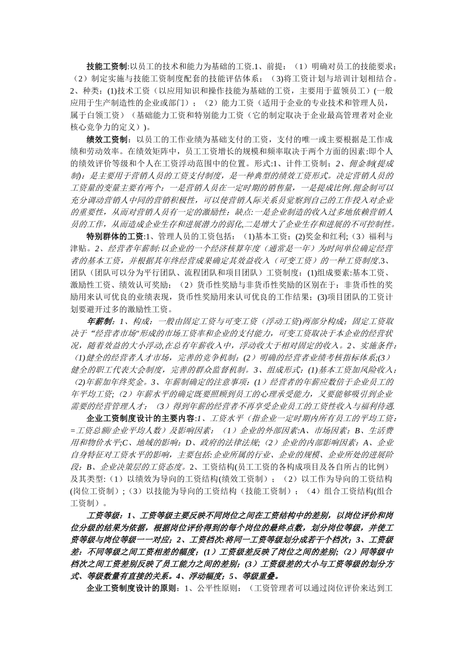 第四章+薪酬管理_第3页