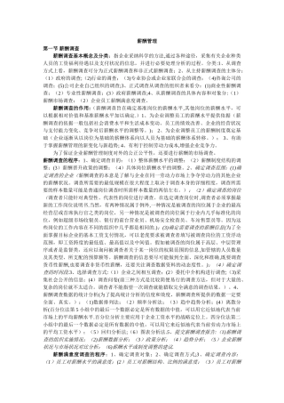 第四章+薪酬管理