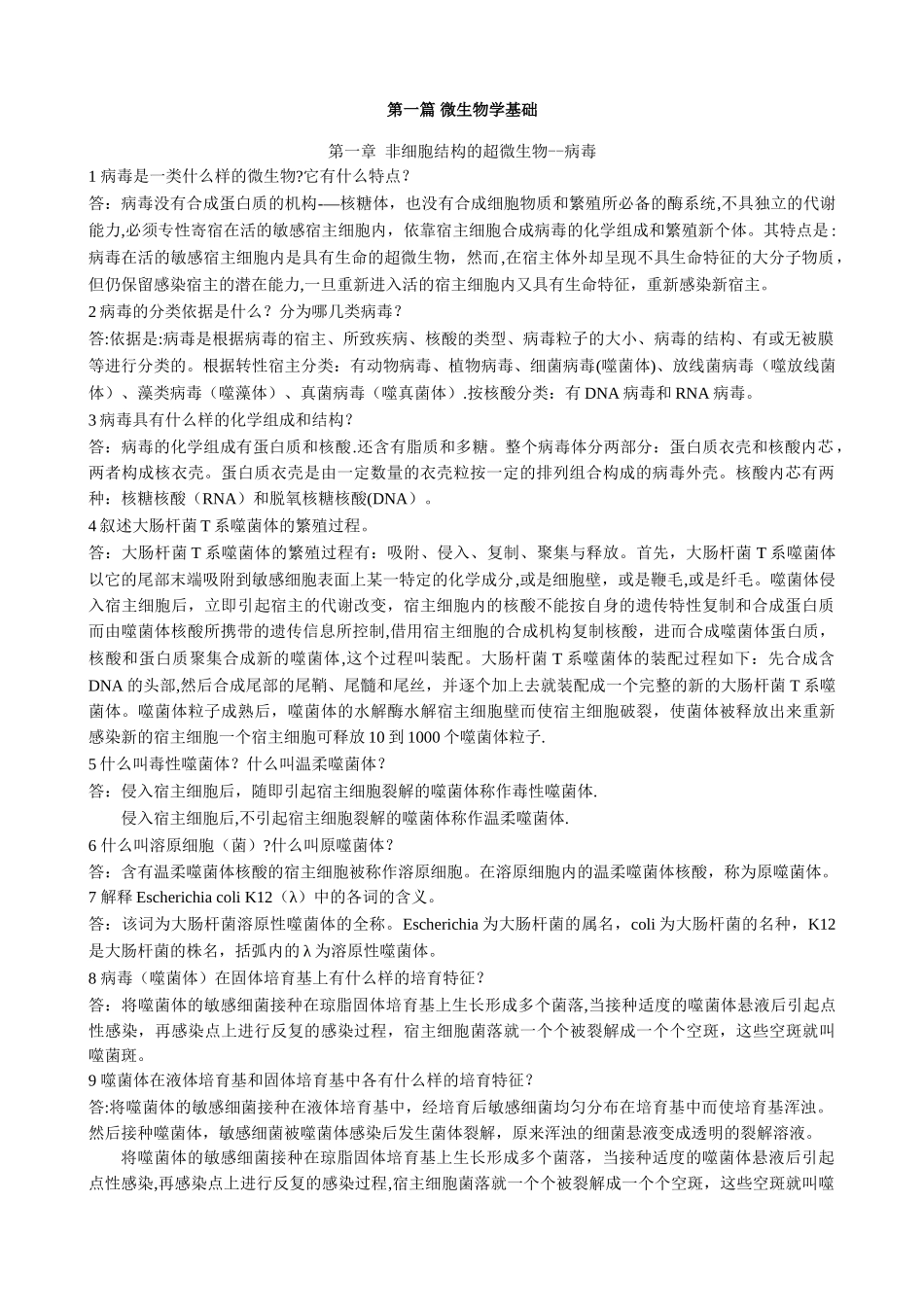 第四版环境工程微生物学后练习题全解_第2页