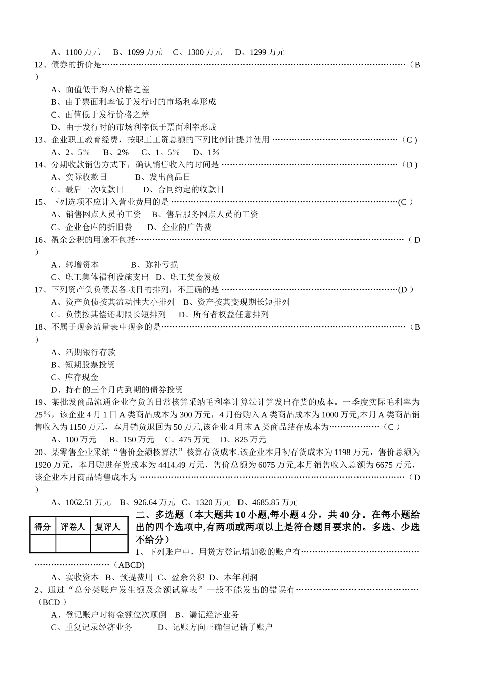 第四次月考财会类专业综合试卷_第2页
