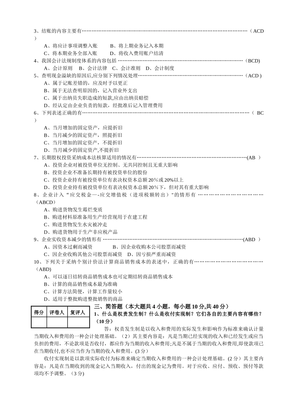 第四次月考财会类专业综合试卷_第3页
