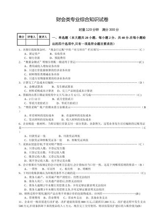 第四次月考财会类专业综合试卷