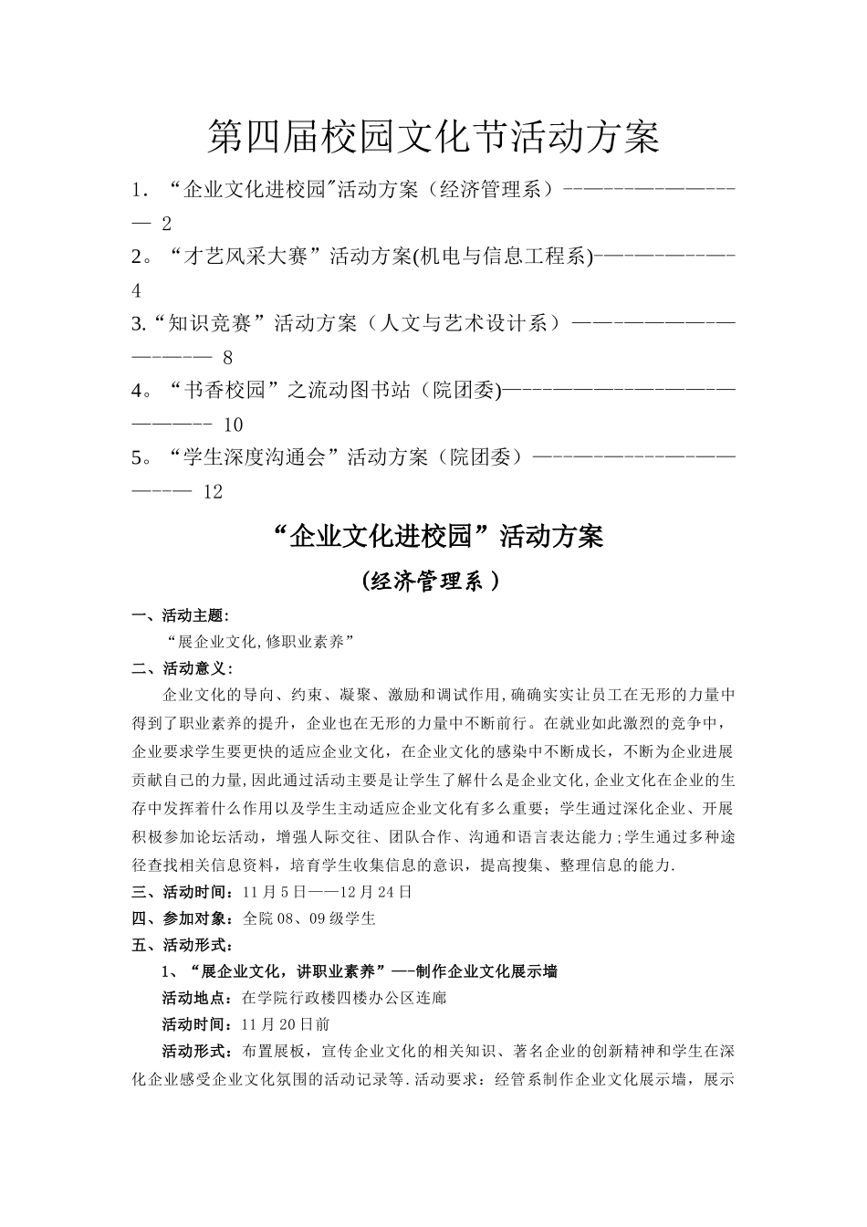 第四届校园文化节活动方案-_第1页