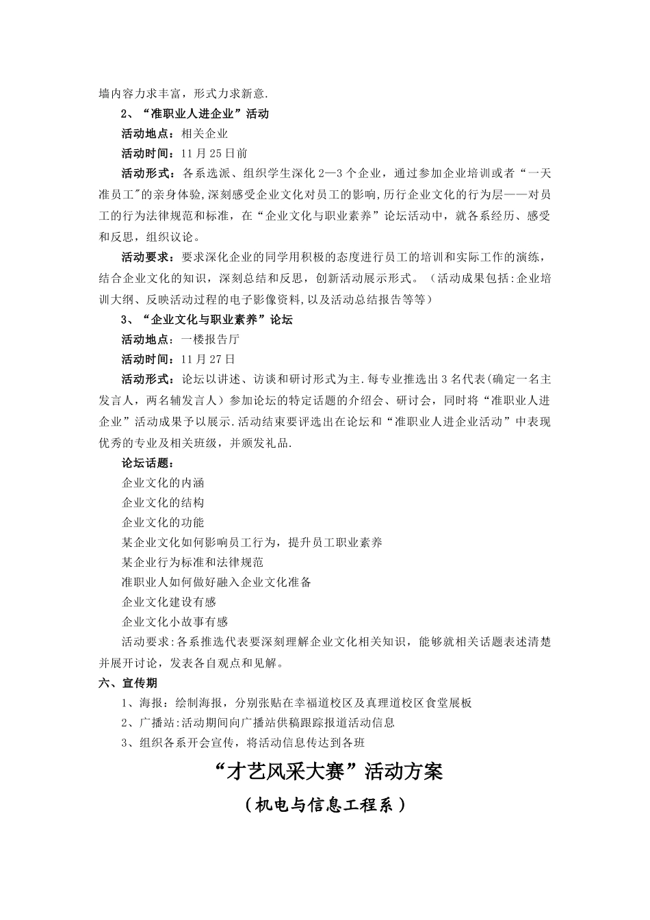 第四届校园文化节活动方案-_第2页