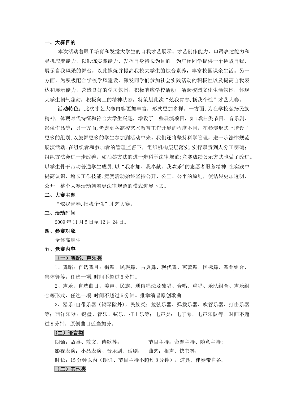 第四届校园文化节活动方案-_第3页