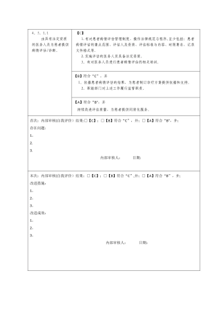 第四章----医疗质量安全管理与持续改进(21款)
