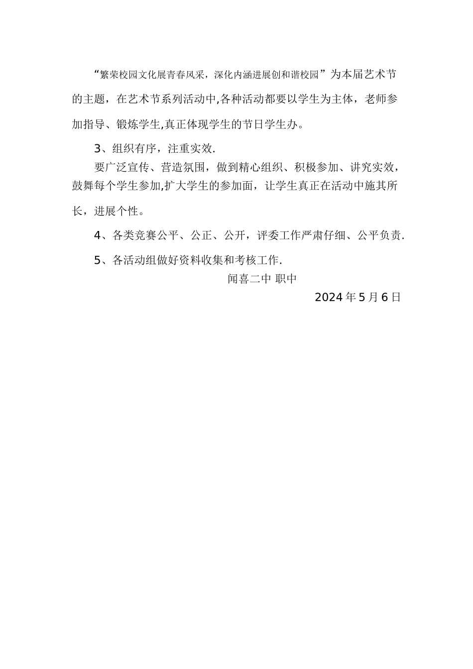 第四届艺术节方案_第3页