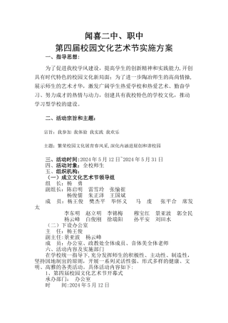 第四届艺术节方案