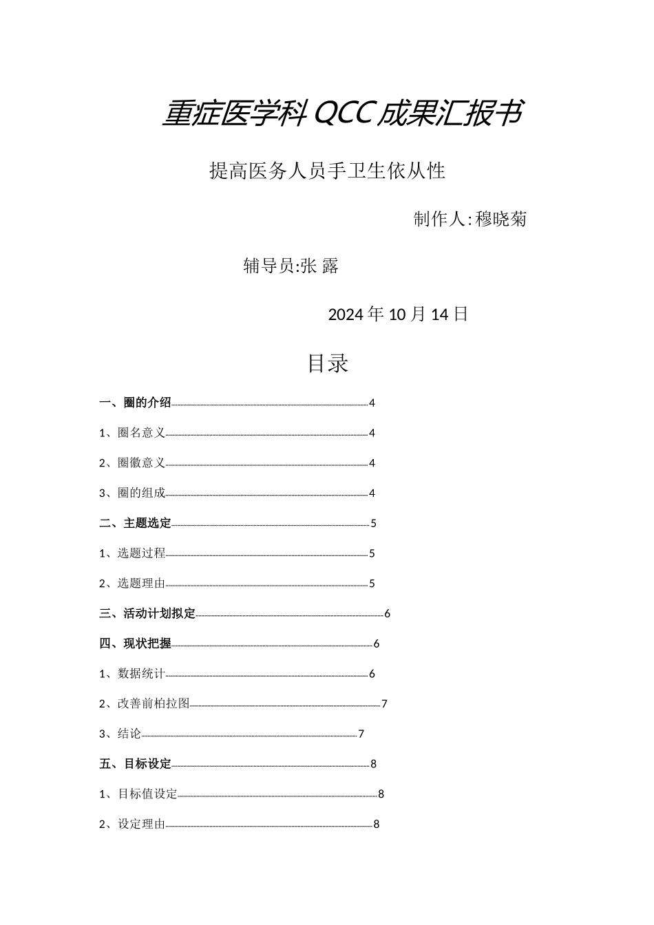 第四期品管圈成果报告书_第1页