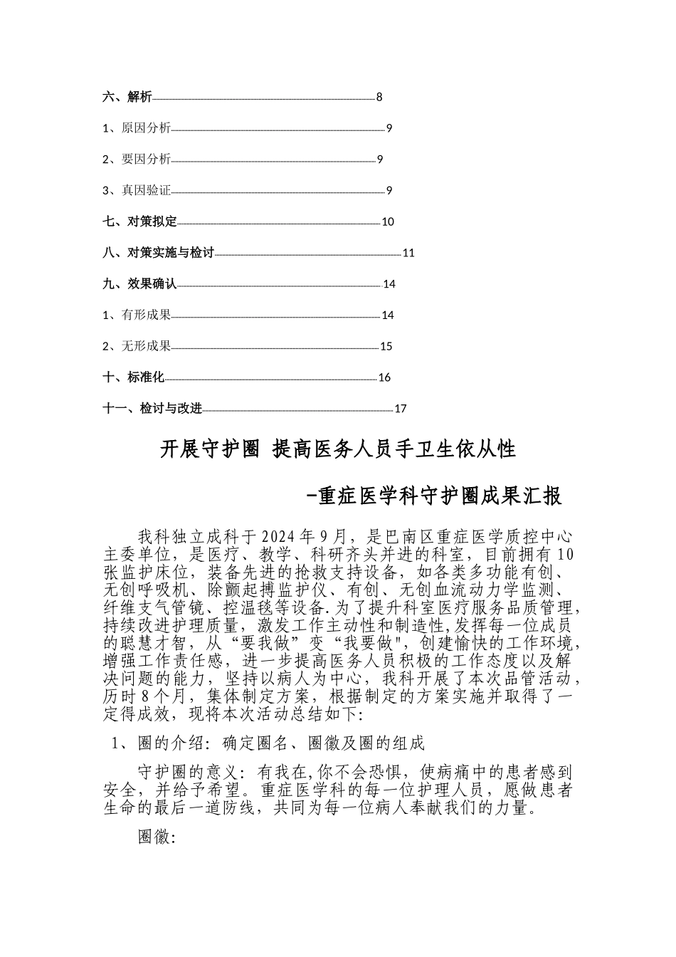 第四期品管圈成果报告书_第2页