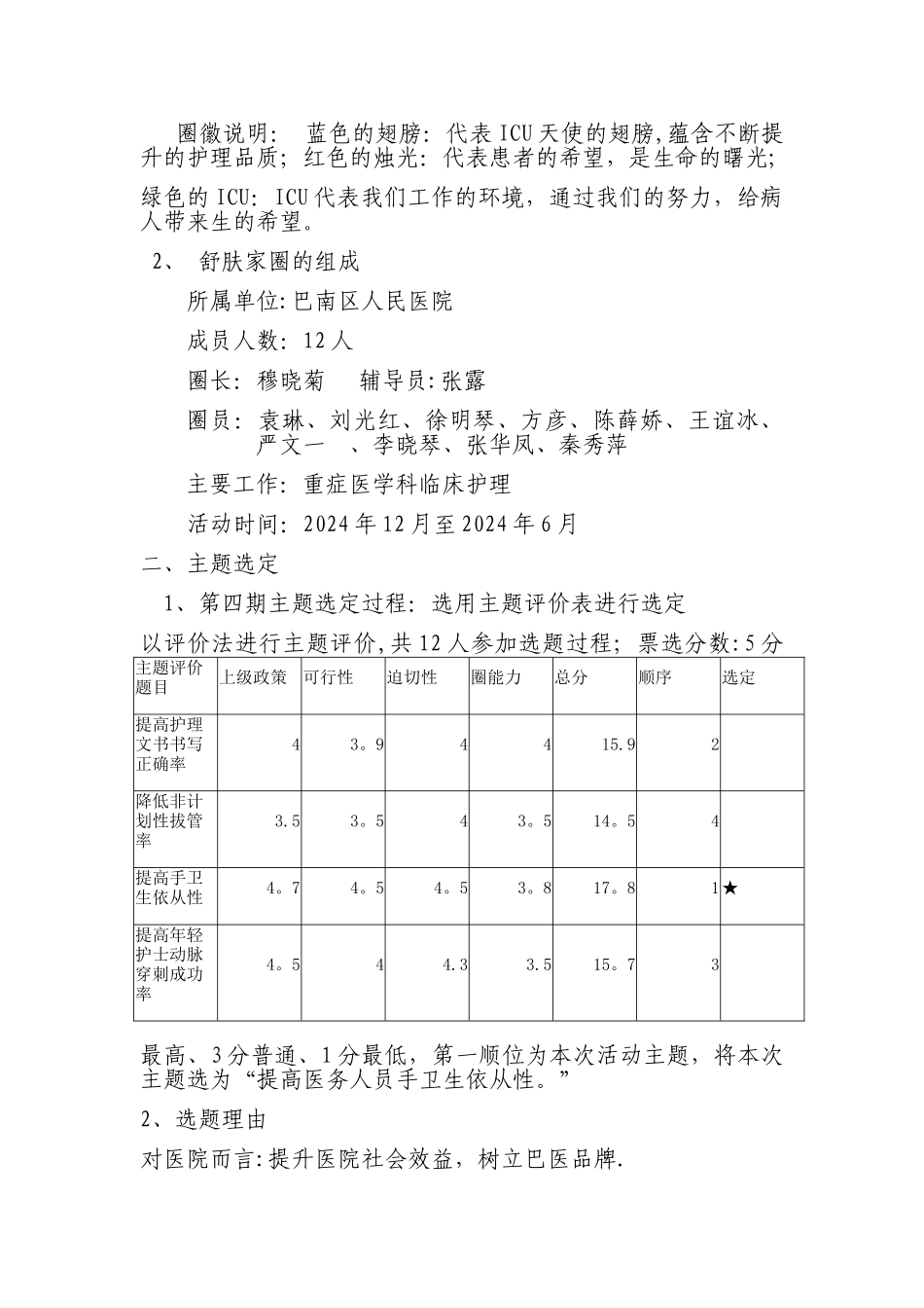 第四期品管圈成果报告书_第3页