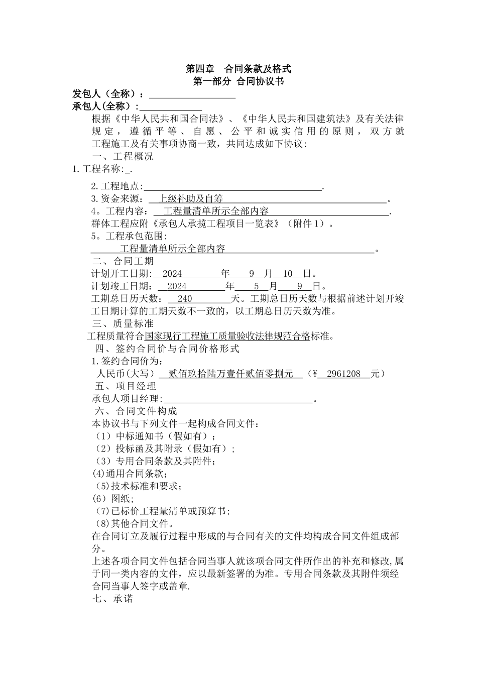 第四章--合同条款及格式_第1页