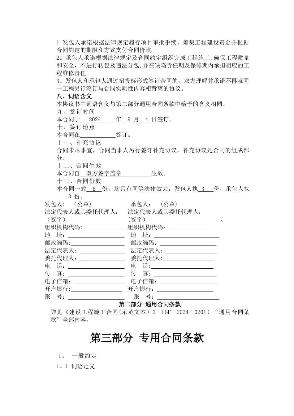 第四章--合同条款及格式_第2页