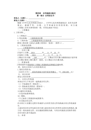 第四章--合同条款及格式