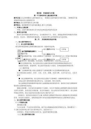 第四章--学前教育与环境