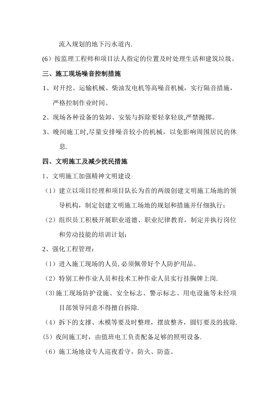 第四章--环境保护管理体系与措施_第2页