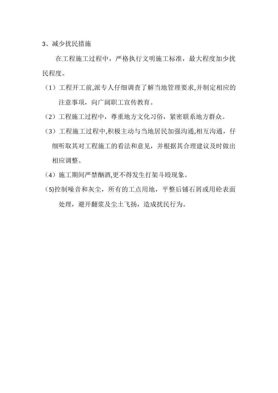 第四章--环境保护管理体系与措施_第3页