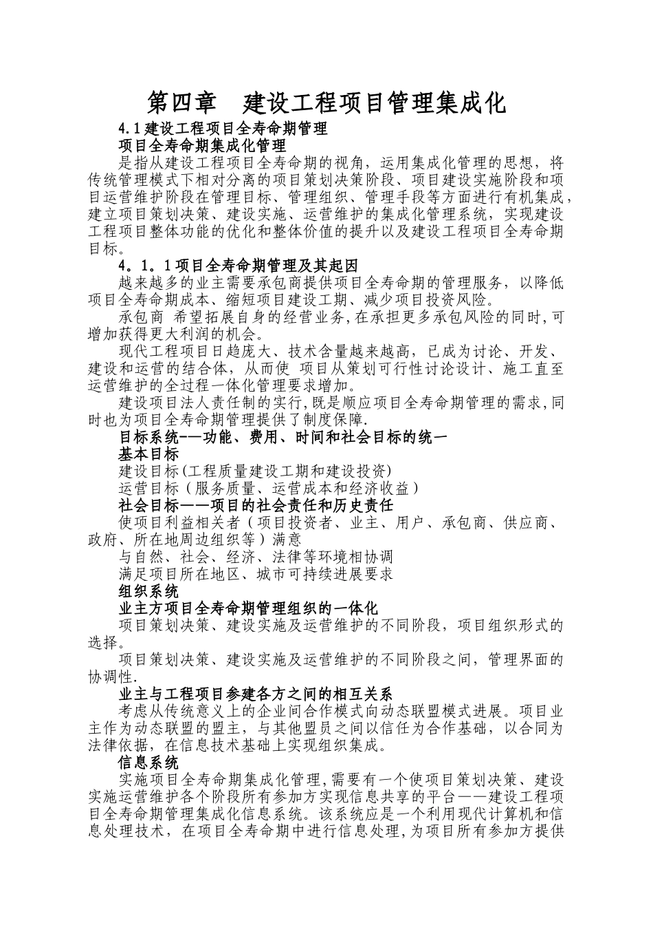 第四章--建设工程项目管理集成化_第1页