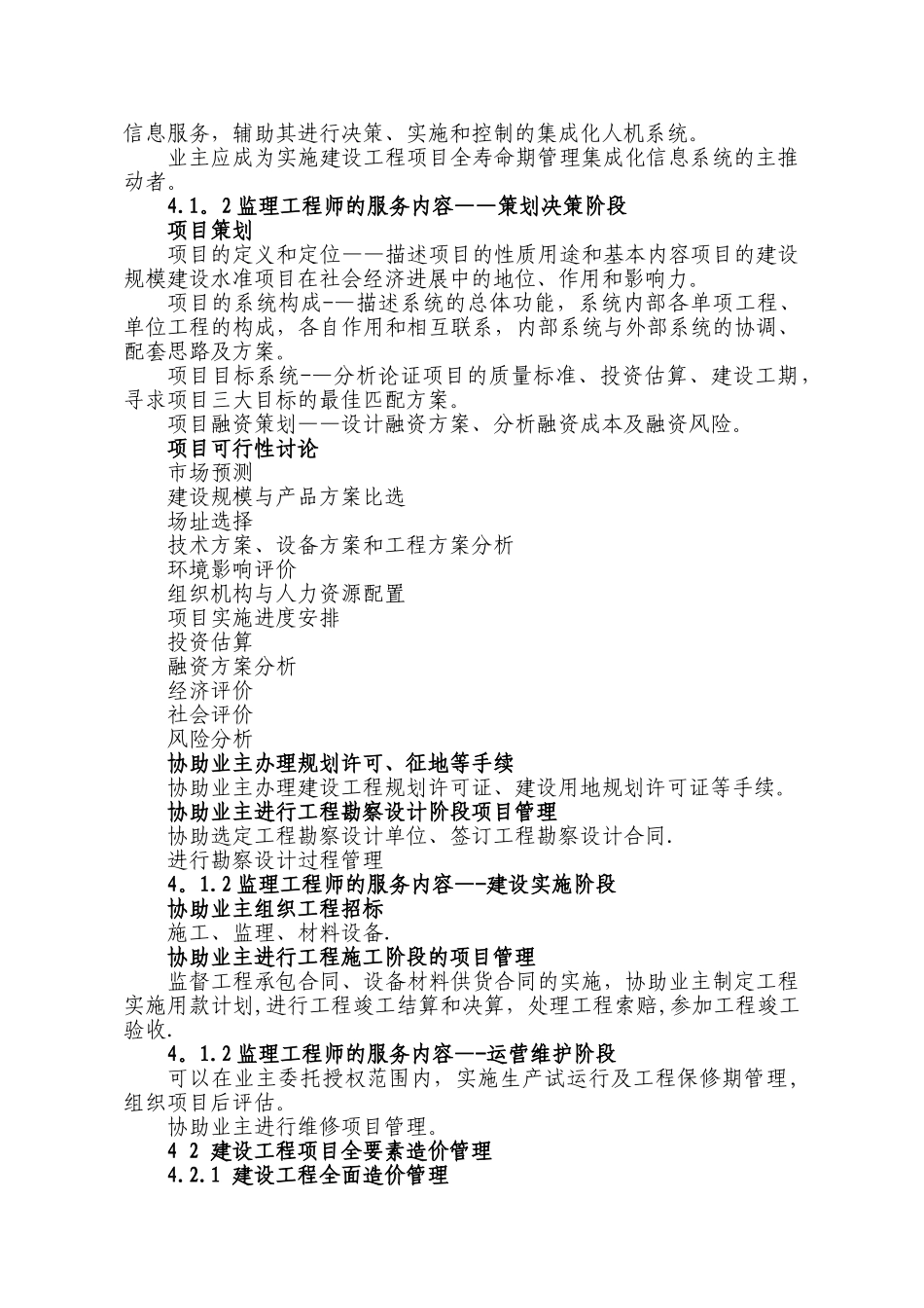 第四章--建设工程项目管理集成化_第2页