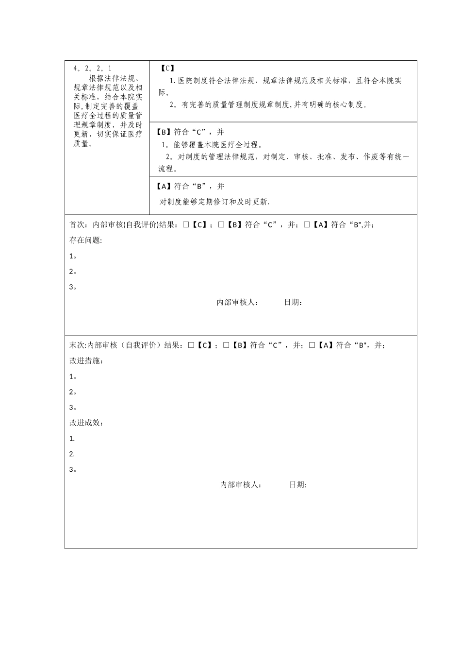 第四章----医疗质量安全管理与持续改进-(13款)_第3页
