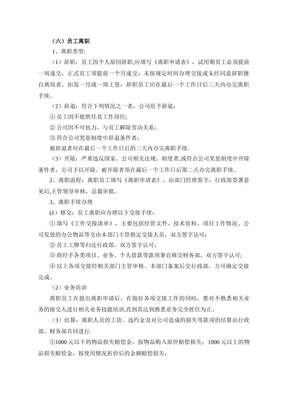 第四章-人事管理制度_第3页