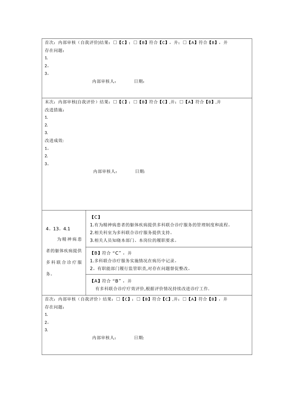 第四章---医疗质量安全管理与持续改进(10款)_第3页