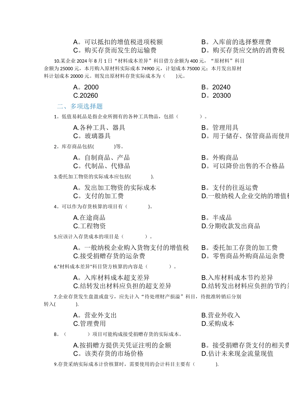 第四章-存货-测试题及答案_第2页