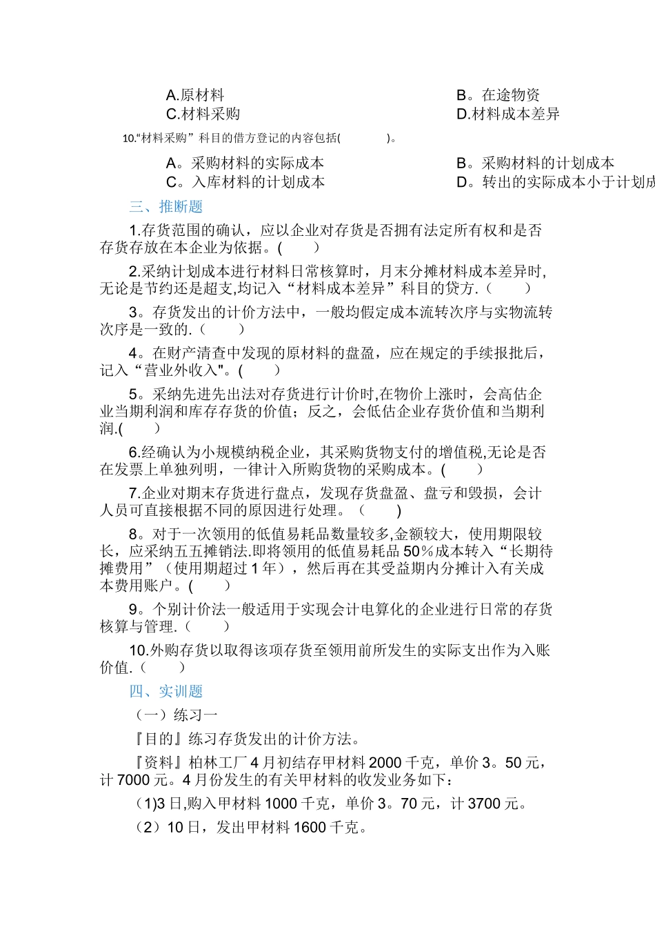 第四章-存货-测试题及答案_第3页