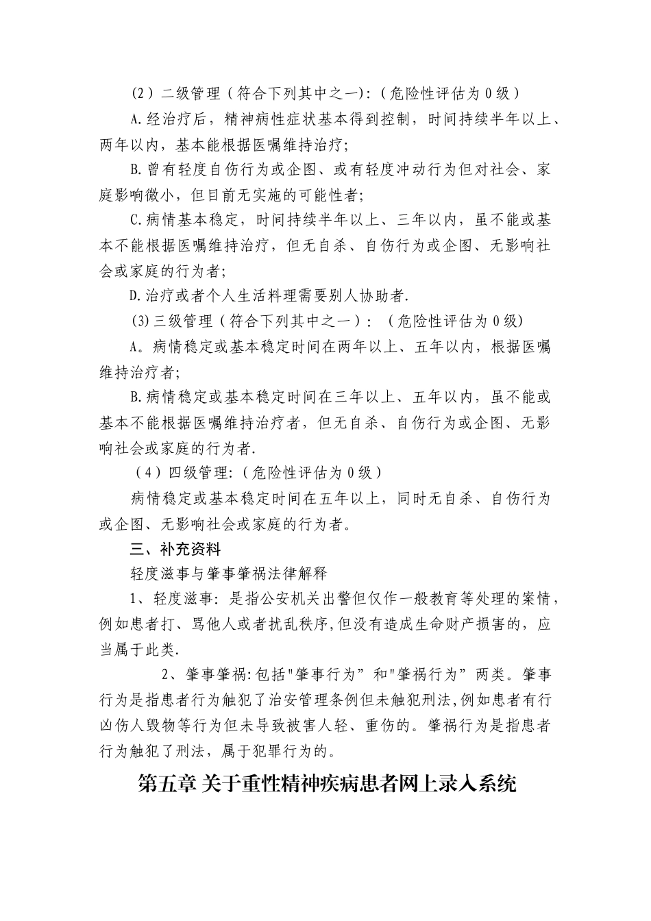 第四章-危险性评估分级和管理分级剖析_第2页