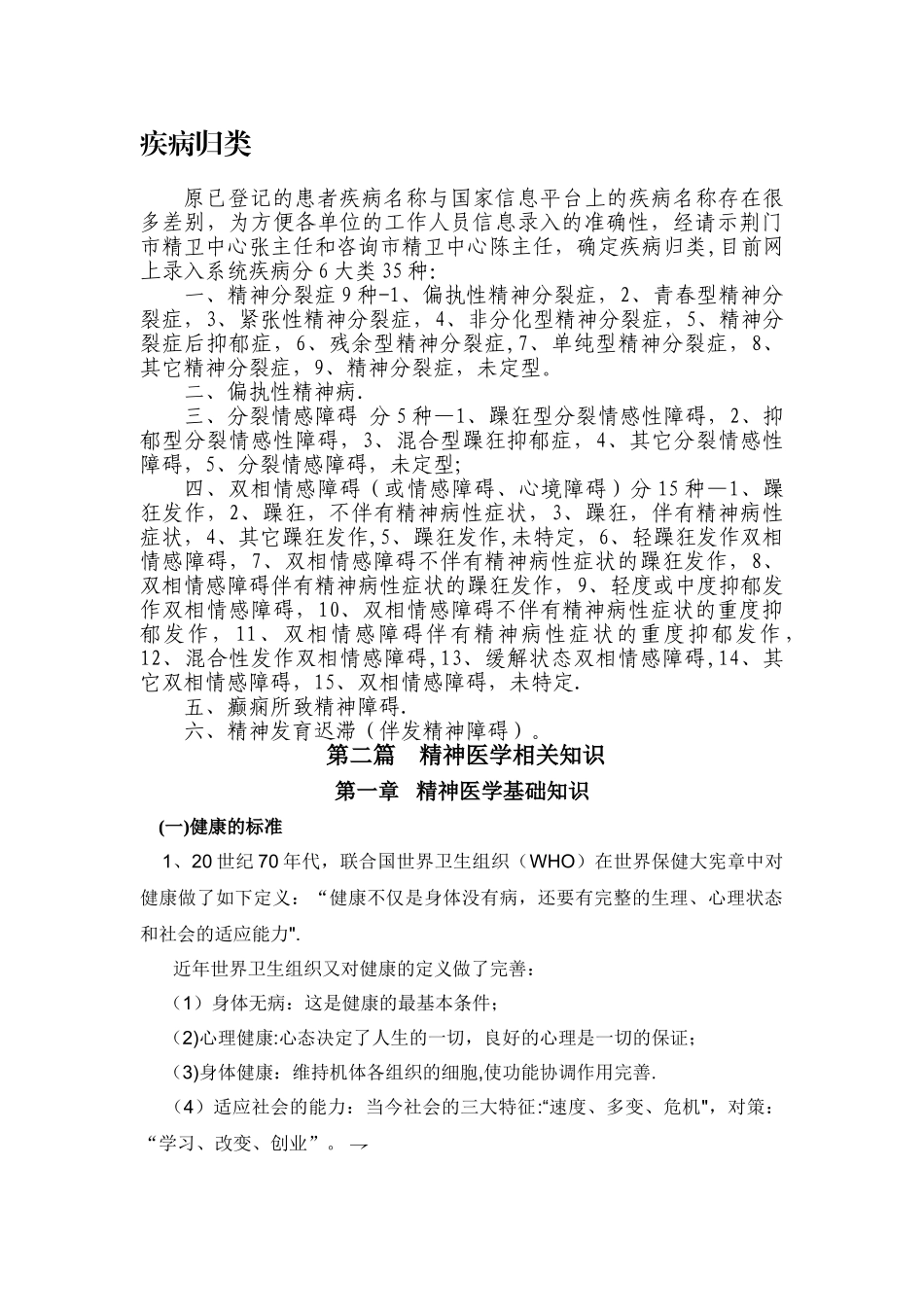 第四章-危险性评估分级和管理分级剖析_第3页