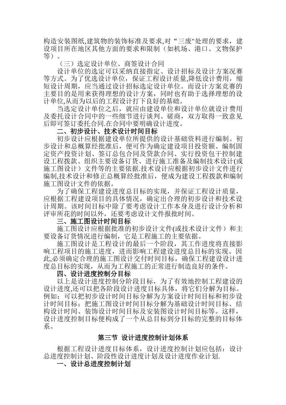 第四章-工程建设设计阶段的进度控制_第3页