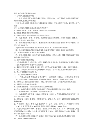 第四章-护理人员职业防护制度