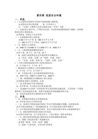 第四章-我国安全环境作业