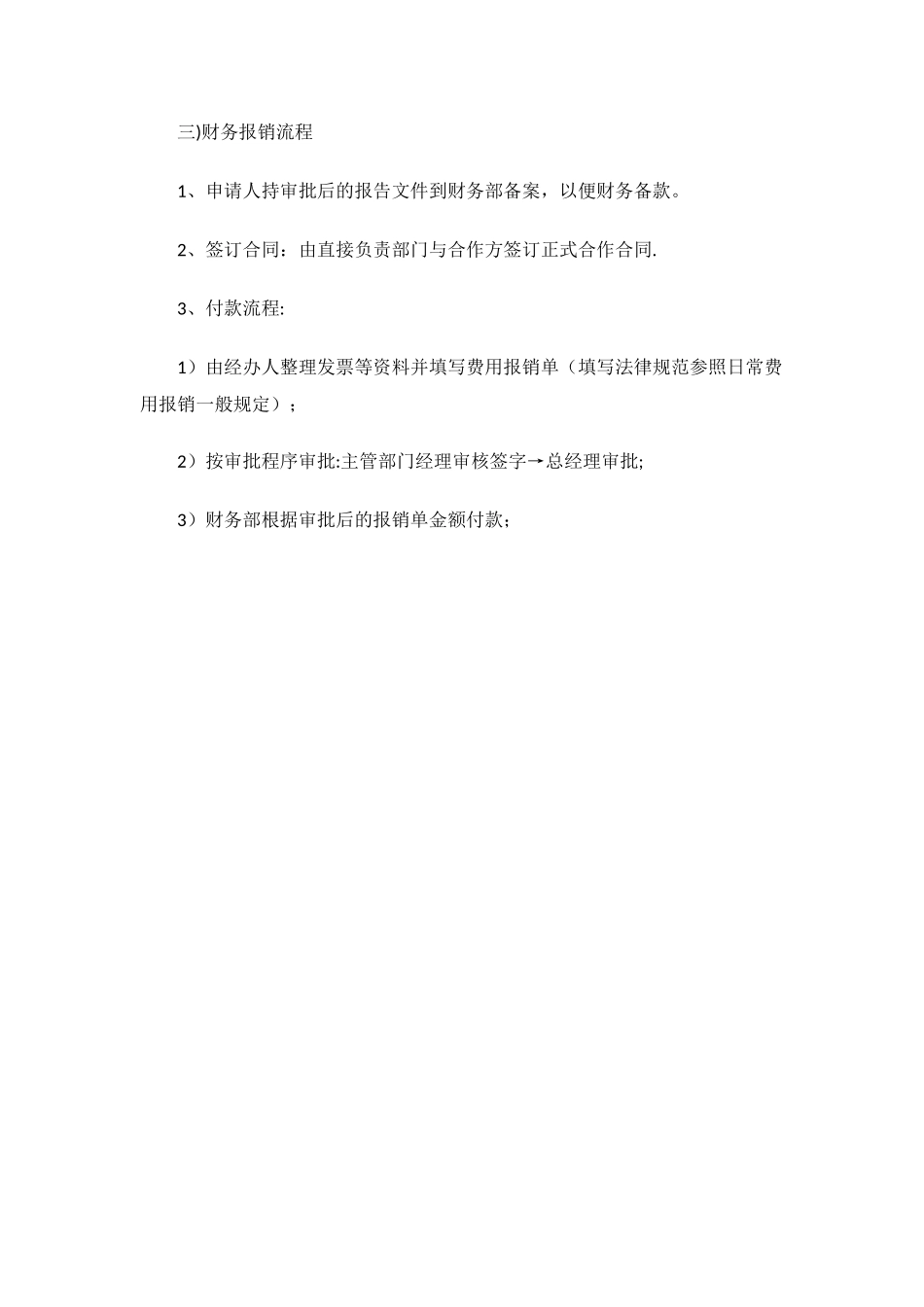 第四章-专项支出财务报销制度及流程_第2页