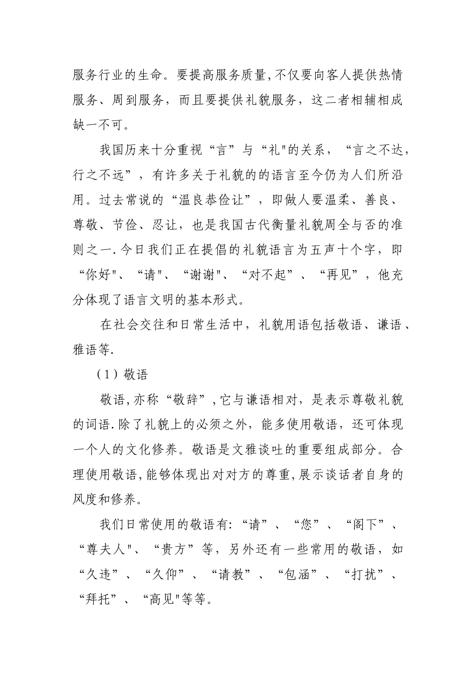 第四章-服务礼仪与服务技巧_第2页