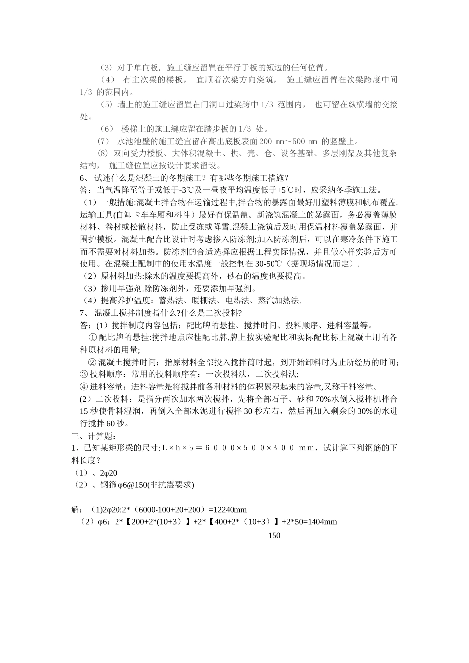 第四章-混凝土工程_第2页