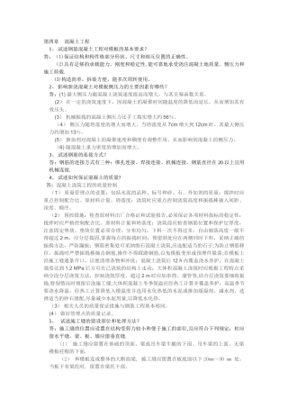 第四章-混凝土工程