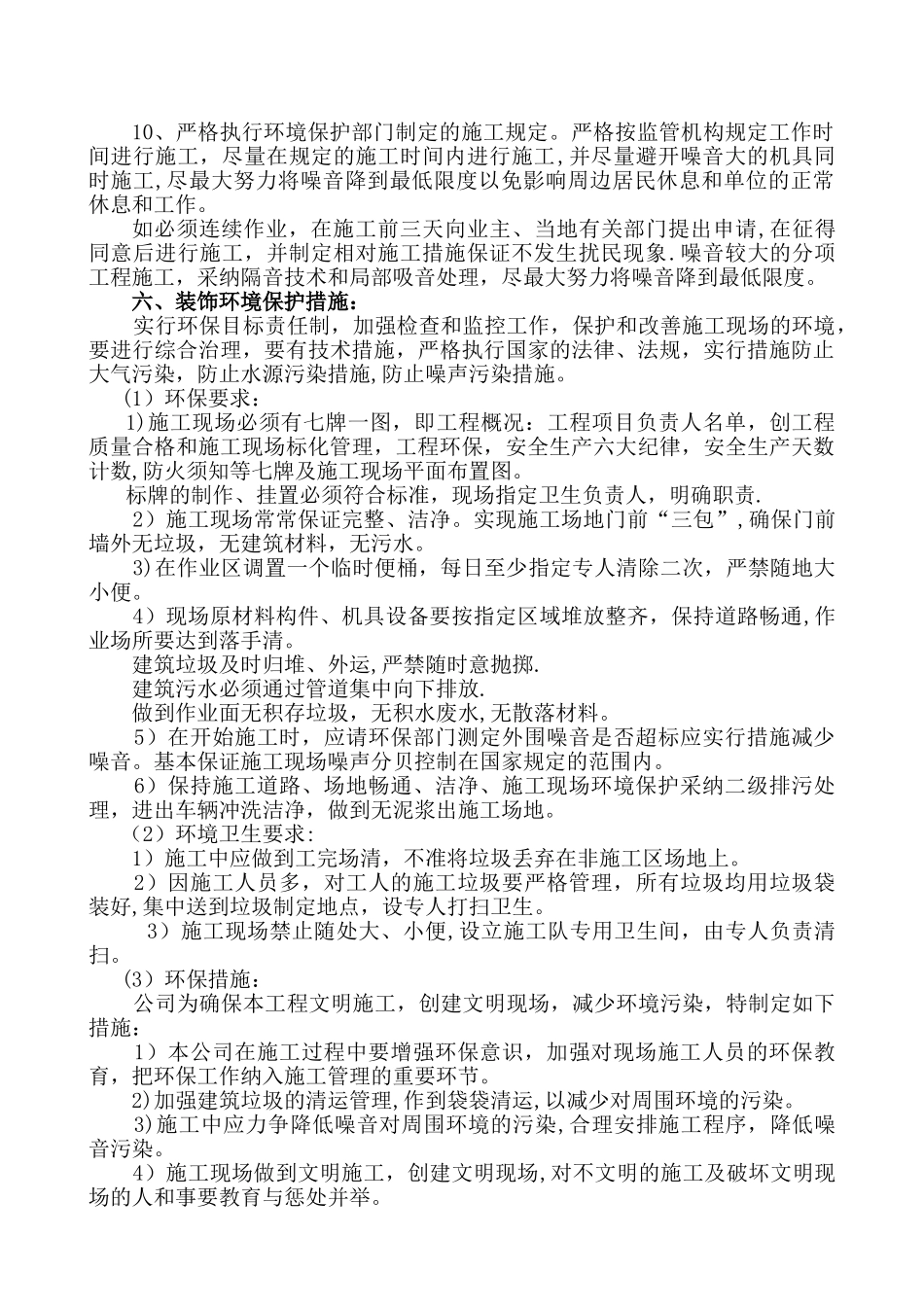 第四章-环境保护管理体系与措施_第3页