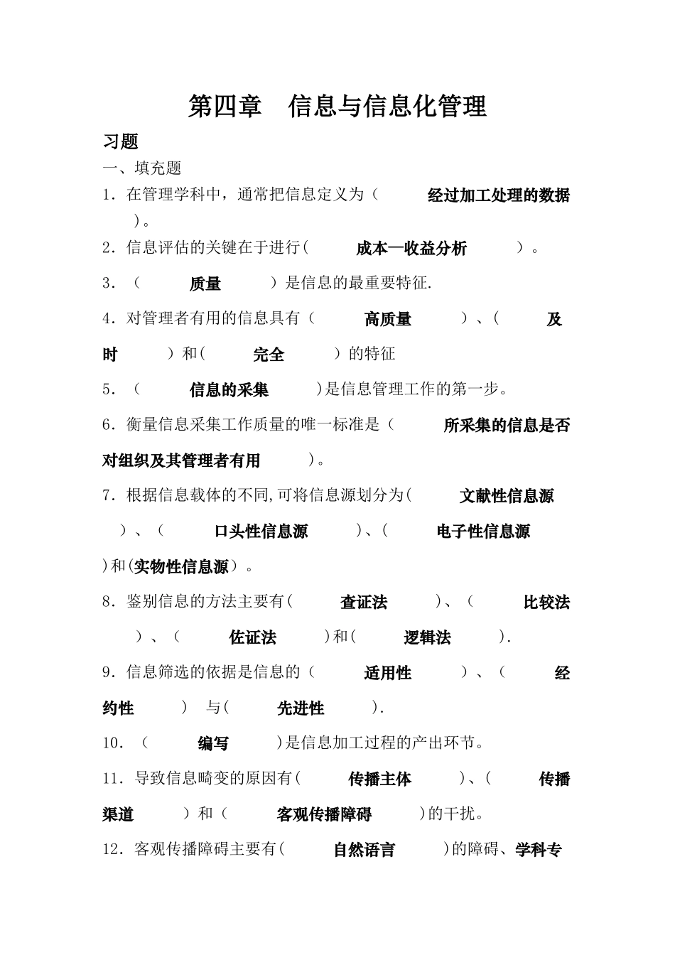 第四章-信息与信息化管理_第1页