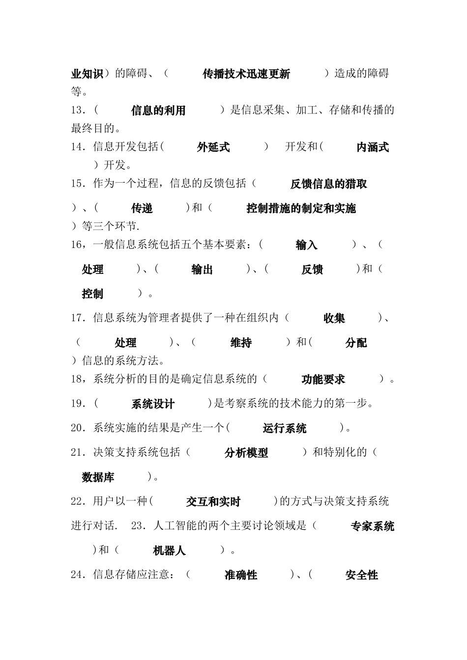 第四章-信息与信息化管理_第2页