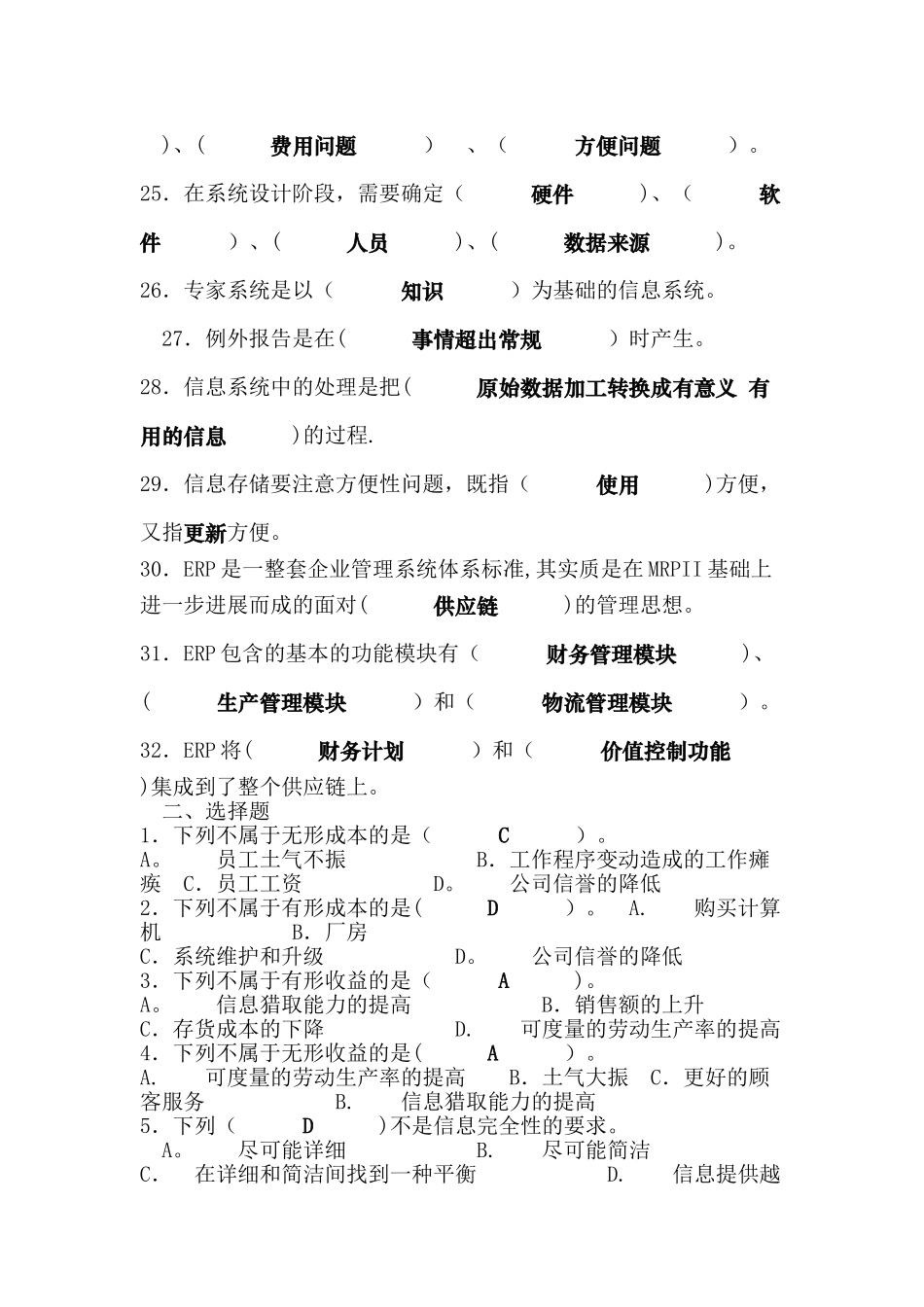 第四章-信息与信息化管理_第3页